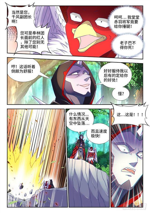 《我的天劫女友》漫画最新章节443、后人免费下拉式在线观看章节第【9】张图片