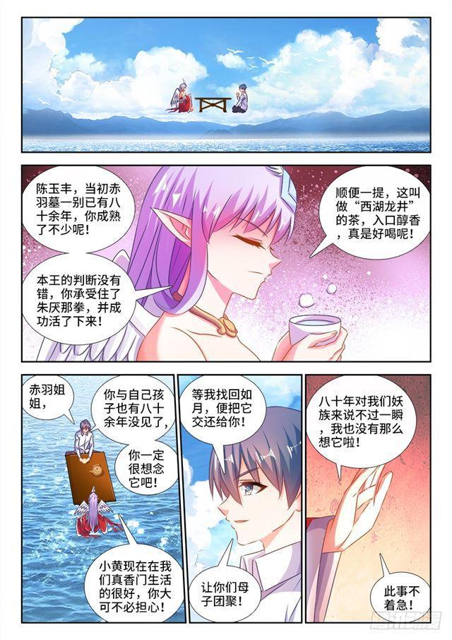 《我的天劫女友》漫画最新章节445、黑夜天尊免费下拉式在线观看章节第【1】张图片