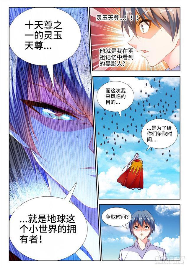 《我的天劫女友》漫画最新章节445、黑夜天尊免费下拉式在线观看章节第【10】张图片