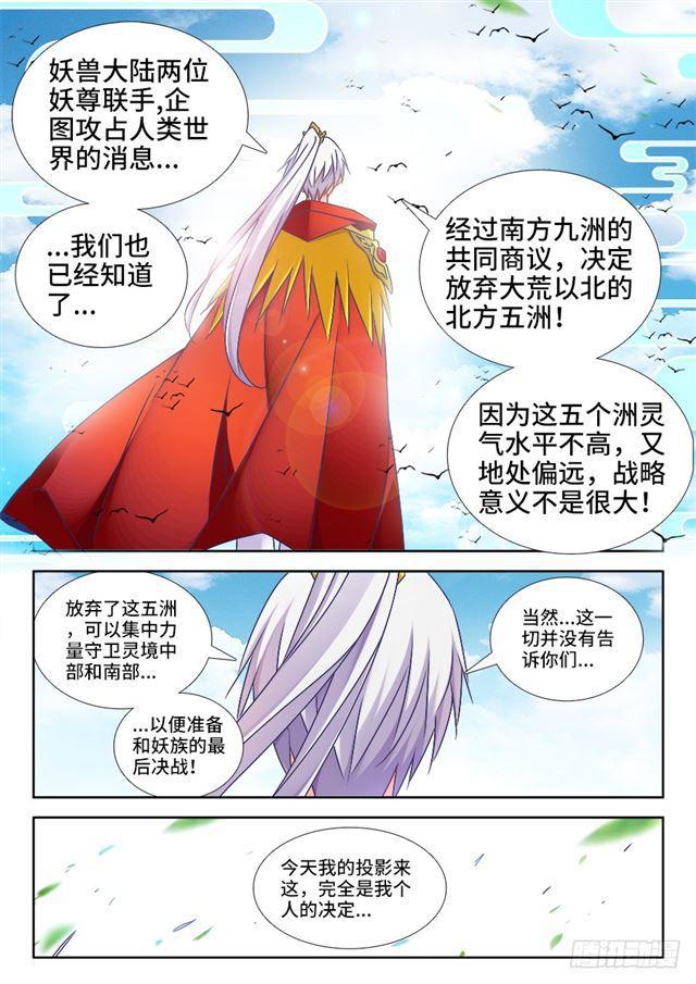 《我的天劫女友》漫画最新章节445、黑夜天尊免费下拉式在线观看章节第【11】张图片