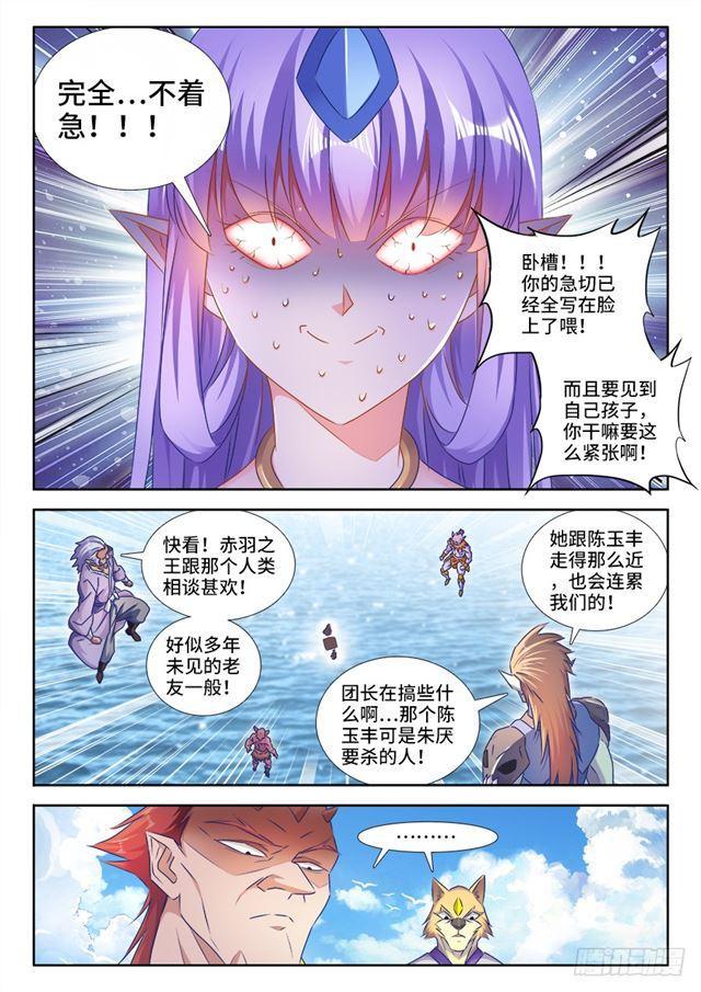 《我的天劫女友》漫画最新章节445、黑夜天尊免费下拉式在线观看章节第【2】张图片