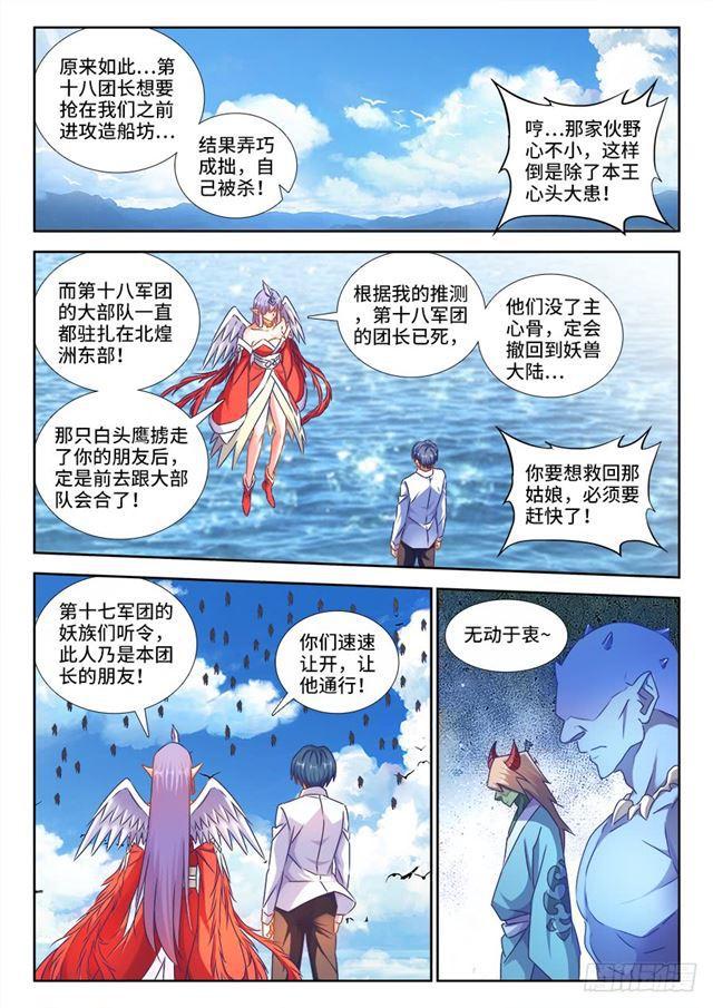 《我的天劫女友》漫画最新章节445、黑夜天尊免费下拉式在线观看章节第【3】张图片