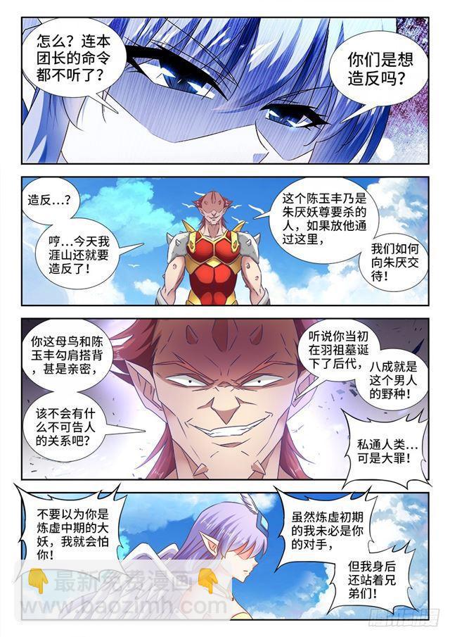 《我的天劫女友》漫画最新章节445、黑夜天尊免费下拉式在线观看章节第【4】张图片