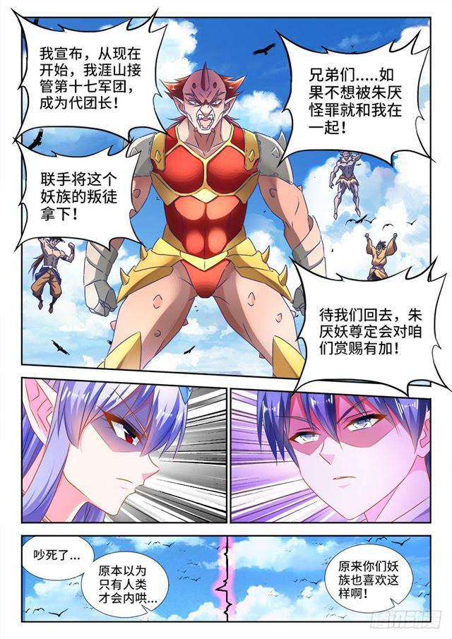 《我的天劫女友》漫画最新章节445、黑夜天尊免费下拉式在线观看章节第【5】张图片