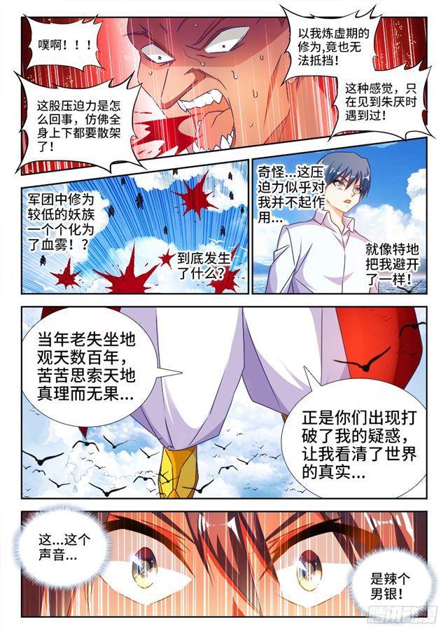 《我的天劫女友》漫画最新章节445、黑夜天尊免费下拉式在线观看章节第【7】张图片