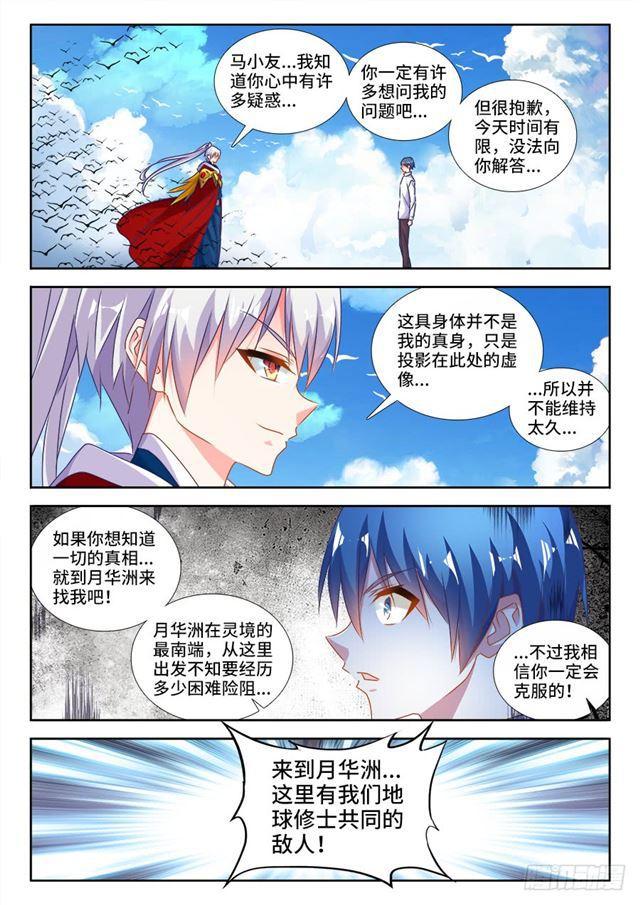 《我的天劫女友》漫画最新章节445、黑夜天尊免费下拉式在线观看章节第【9】张图片