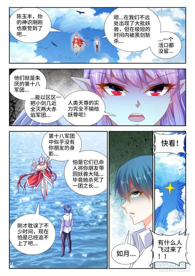 《我的天劫女友》漫画最新章节447、启航免费下拉式在线观看章节第【1】张图片