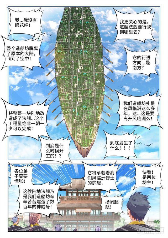 《我的天劫女友》漫画最新章节447、启航免费下拉式在线观看章节第【10】张图片