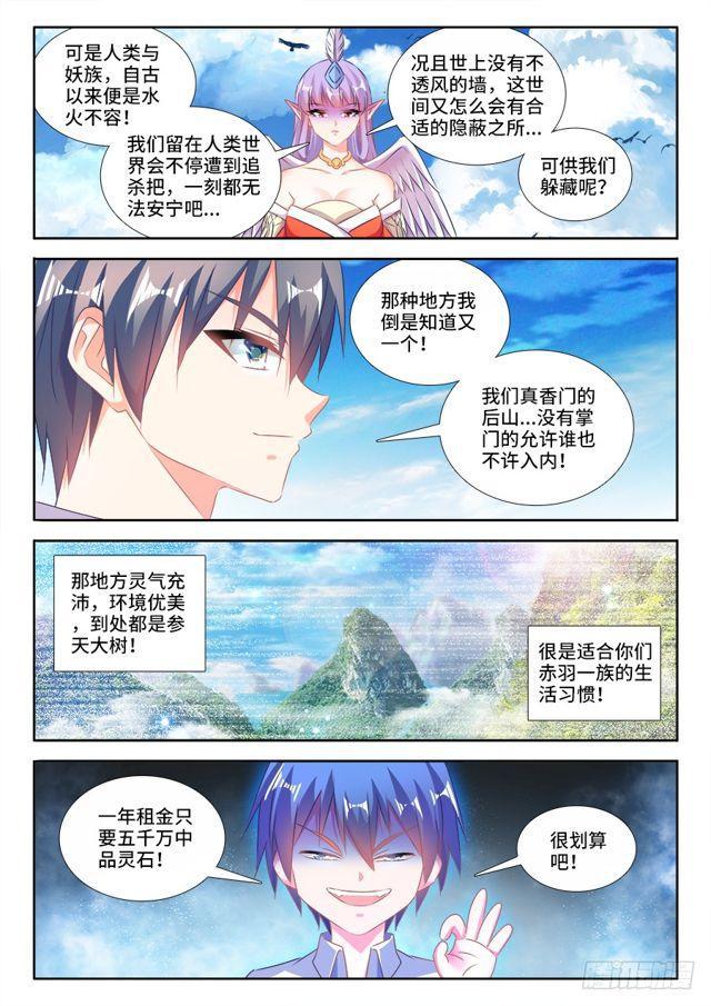 《我的天劫女友》漫画最新章节447、启航免费下拉式在线观看章节第【6】张图片