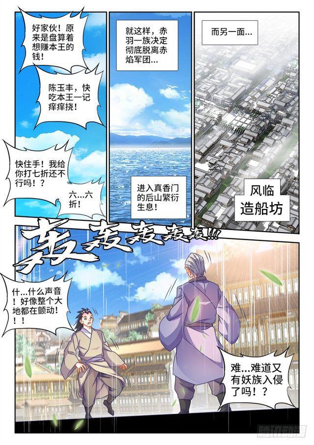 《我的天劫女友》漫画最新章节447、启航免费下拉式在线观看章节第【7】张图片