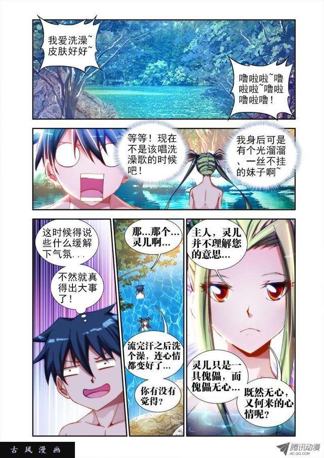 《我的天劫女友》漫画最新章节46、天眼族免费下拉式在线观看章节第【1】张图片