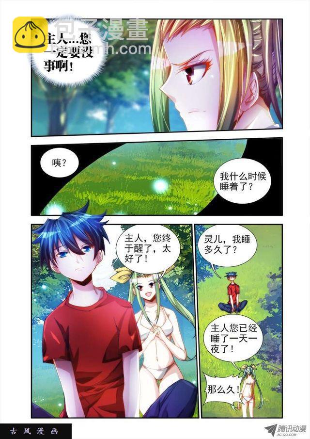 《我的天劫女友》漫画最新章节46、天眼族免费下拉式在线观看章节第【10】张图片