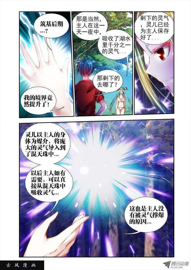 《我的天劫女友》漫画最新章节46、天眼族免费下拉式在线观看章节第【11】张图片