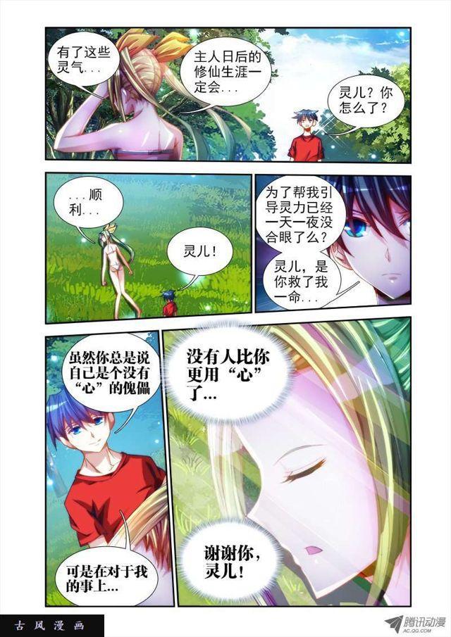 《我的天劫女友》漫画最新章节46、天眼族免费下拉式在线观看章节第【12】张图片