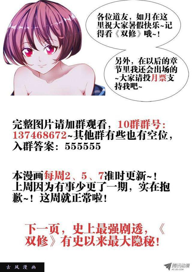 《我的天劫女友》漫画最新章节46、天眼族免费下拉式在线观看章节第【13】张图片