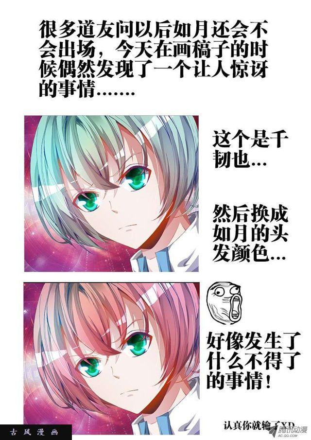 《我的天劫女友》漫画最新章节46、天眼族免费下拉式在线观看章节第【14】张图片