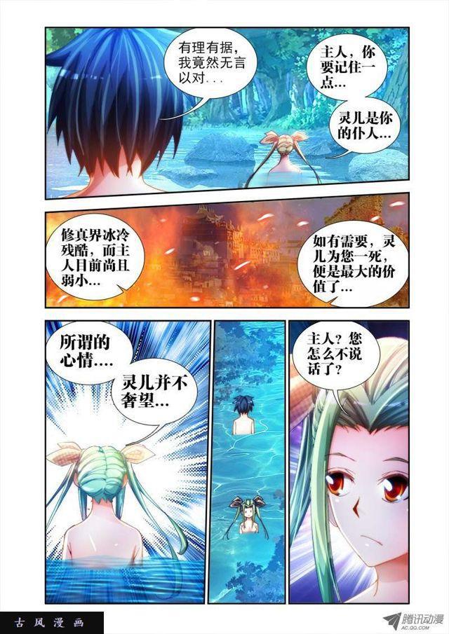 《我的天劫女友》漫画最新章节46、天眼族免费下拉式在线观看章节第【2】张图片