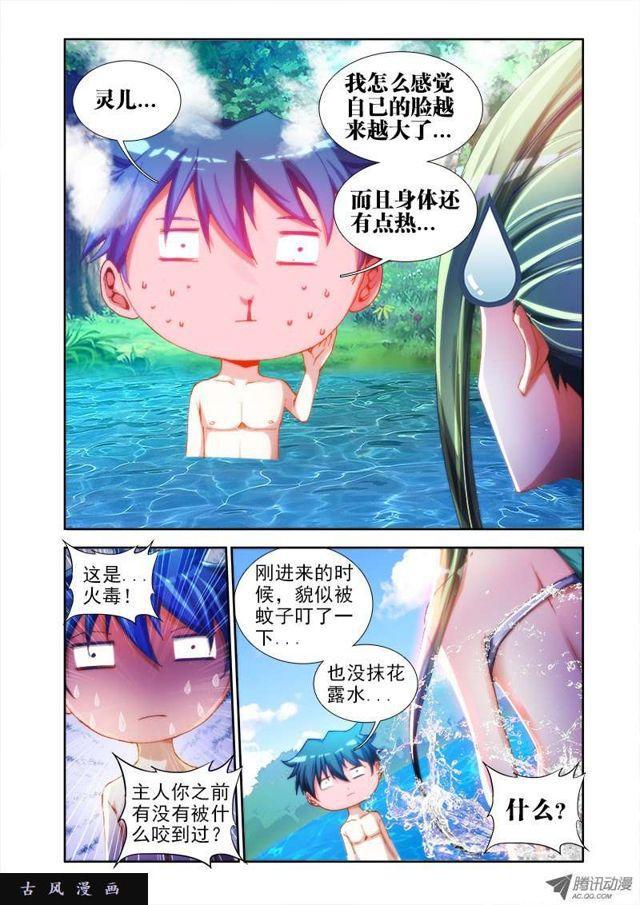 《我的天劫女友》漫画最新章节46、天眼族免费下拉式在线观看章节第【3】张图片