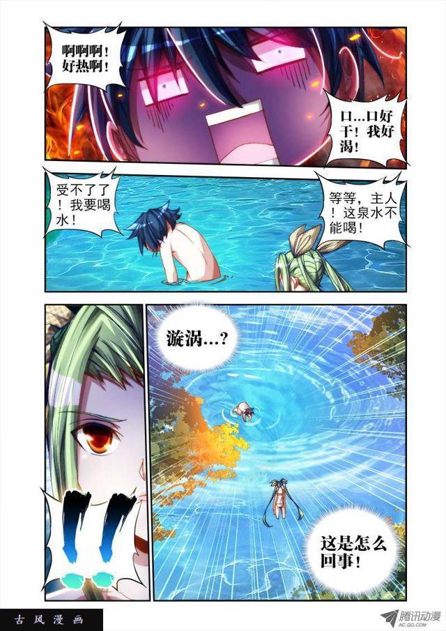 《我的天劫女友》漫画最新章节46、天眼族免费下拉式在线观看章节第【4】张图片