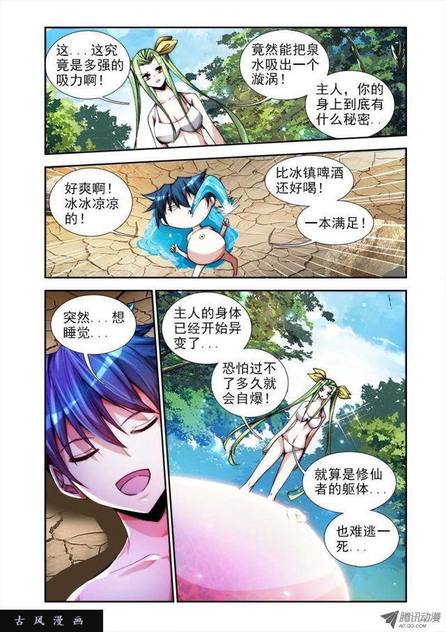 《我的天劫女友》漫画最新章节46、天眼族免费下拉式在线观看章节第【5】张图片