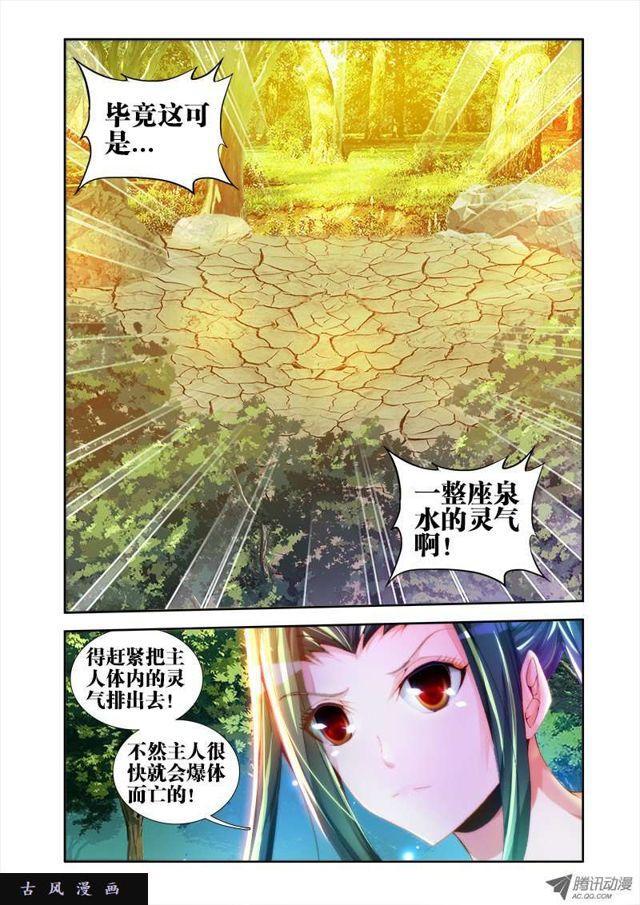 《我的天劫女友》漫画最新章节46、天眼族免费下拉式在线观看章节第【6】张图片