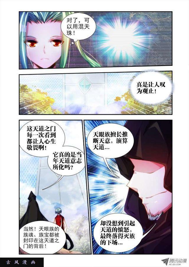 《我的天劫女友》漫画最新章节46、天眼族免费下拉式在线观看章节第【7】张图片