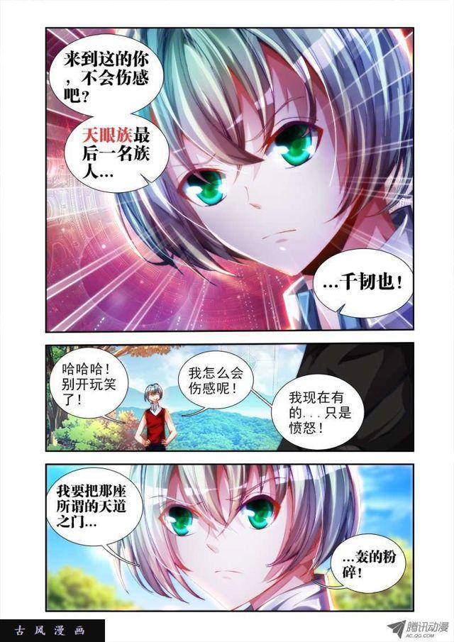 《我的天劫女友》漫画最新章节46、天眼族免费下拉式在线观看章节第【8】张图片