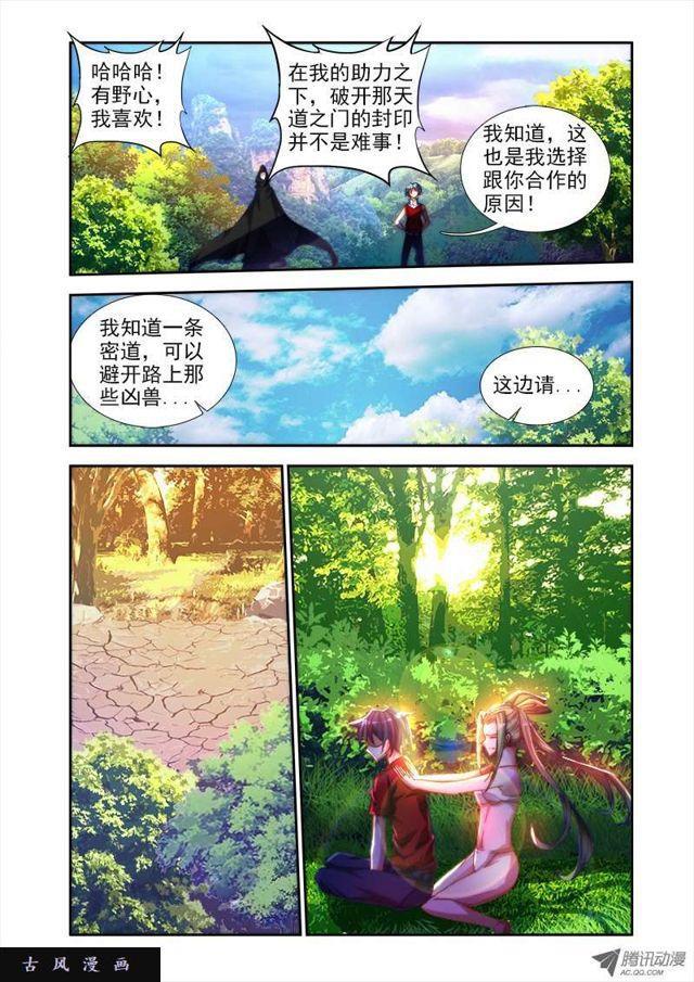 《我的天劫女友》漫画最新章节46、天眼族免费下拉式在线观看章节第【9】张图片