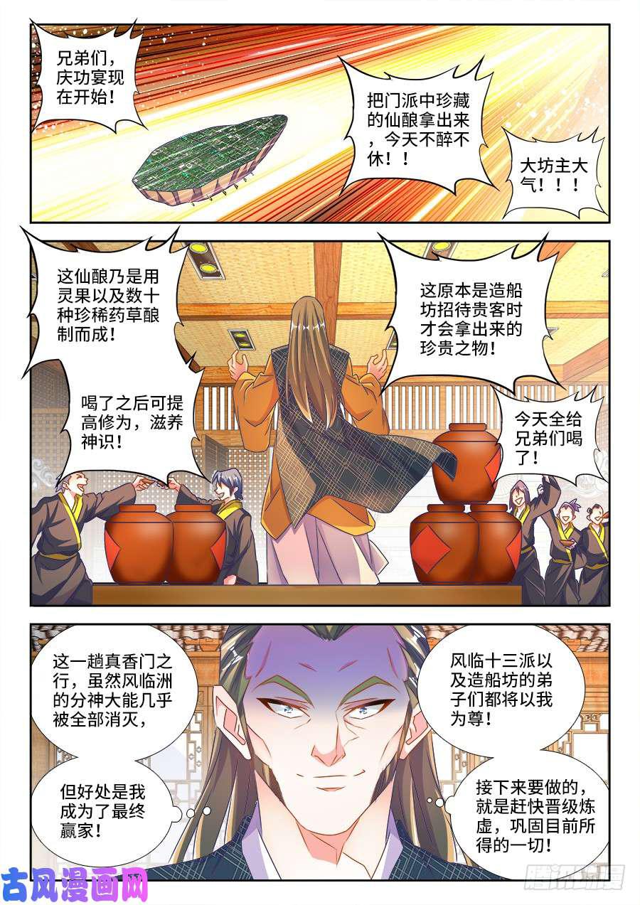 《我的天劫女友》漫画最新章节457、后院失火免费下拉式在线观看章节第【1】张图片