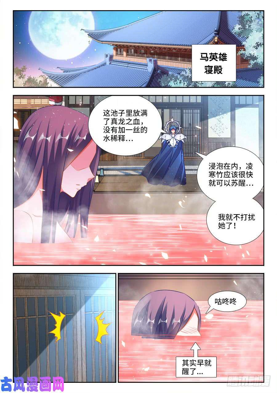 《我的天劫女友》漫画最新章节457、后院失火免费下拉式在线观看章节第【11】张图片