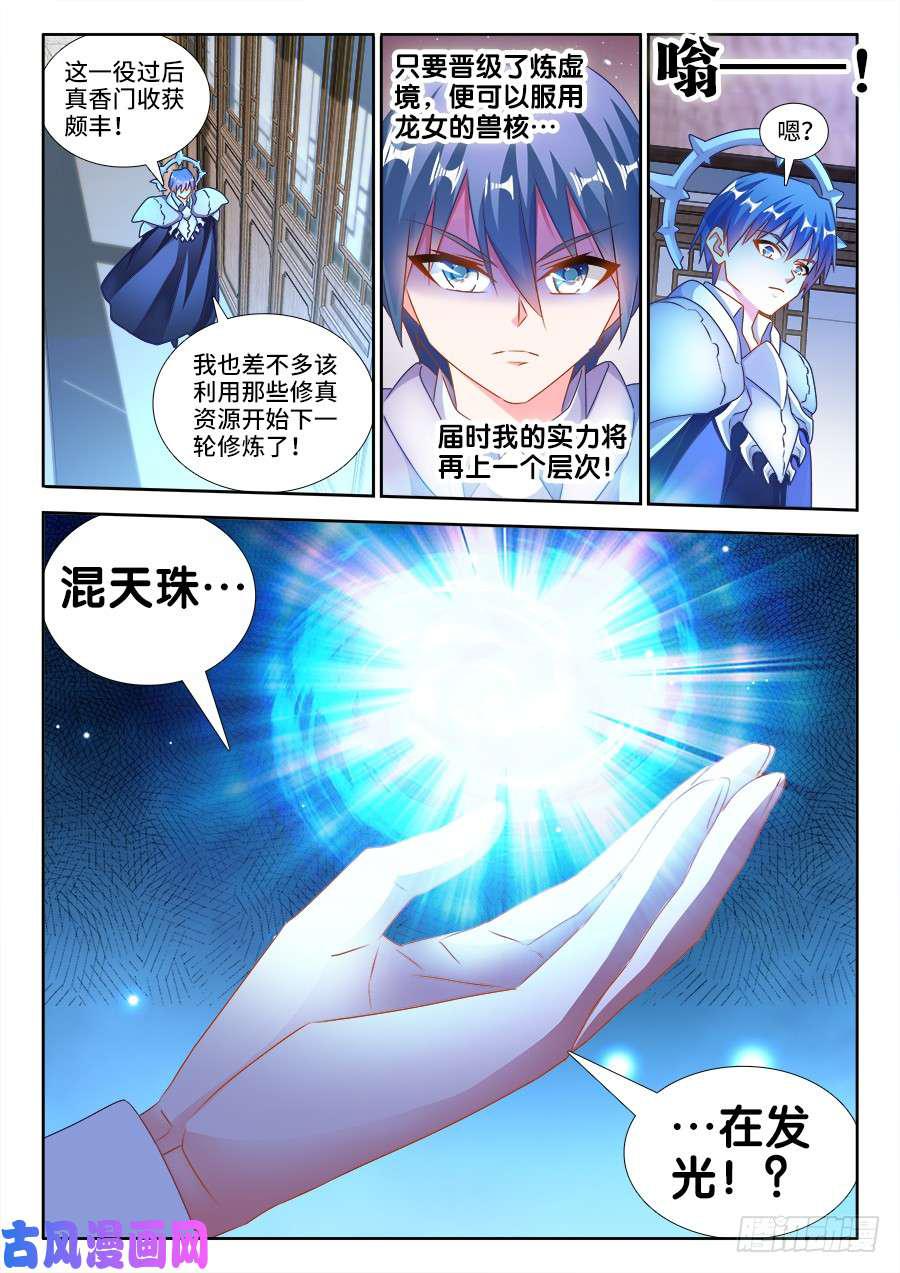 《我的天劫女友》漫画最新章节457、后院失火免费下拉式在线观看章节第【12】张图片