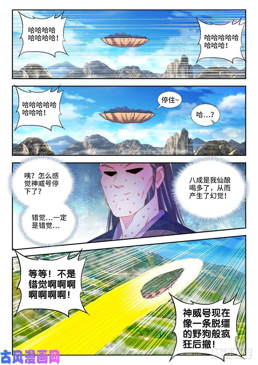 《我的天劫女友》漫画最新章节457、后院失火免费下拉式在线观看章节第【2】张图片