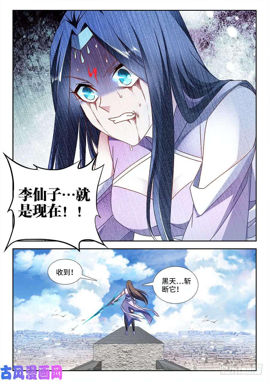 《我的天劫女友》漫画最新章节457、后院失火免费下拉式在线观看章节第【3】张图片