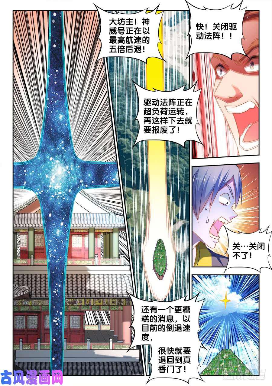 《我的天劫女友》漫画最新章节457、后院失火免费下拉式在线观看章节第【4】张图片