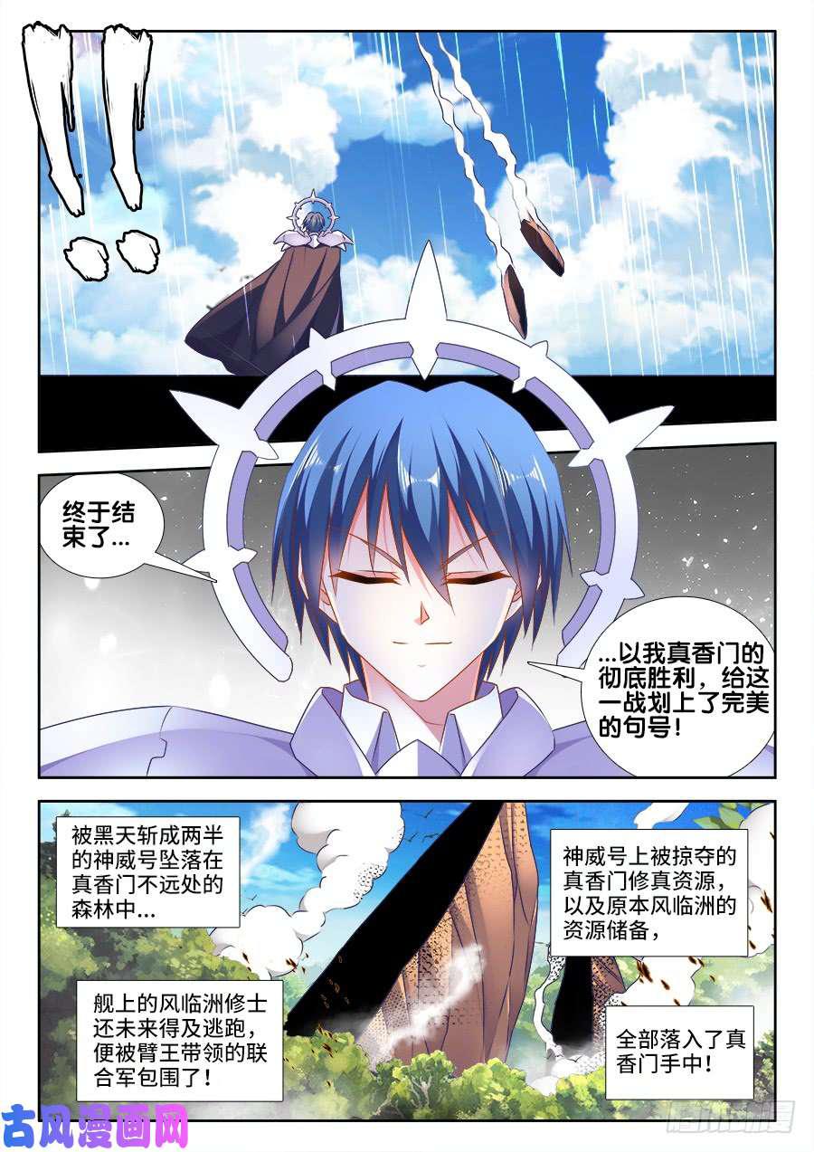 《我的天劫女友》漫画最新章节457、后院失火免费下拉式在线观看章节第【7】张图片