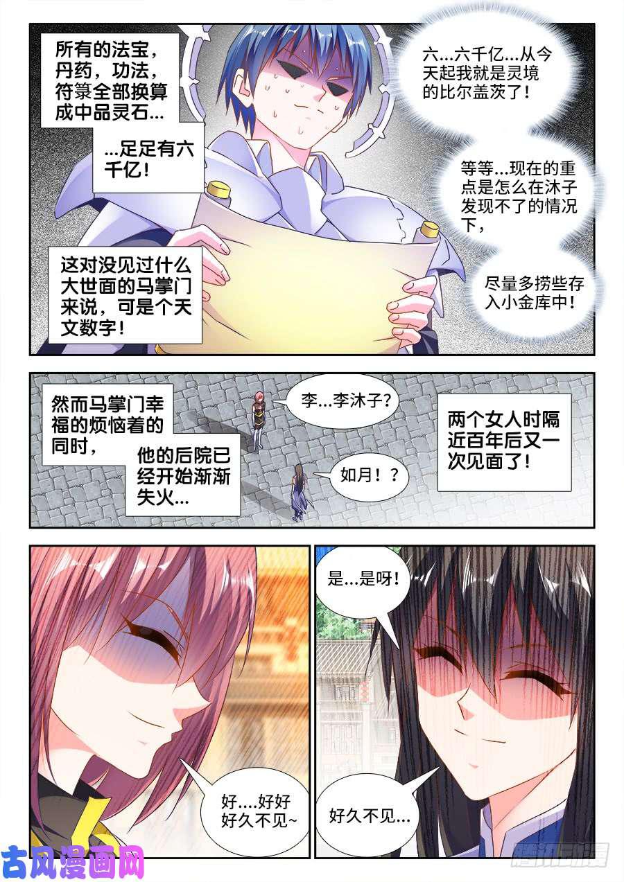 《我的天劫女友》漫画最新章节457、后院失火免费下拉式在线观看章节第【8】张图片