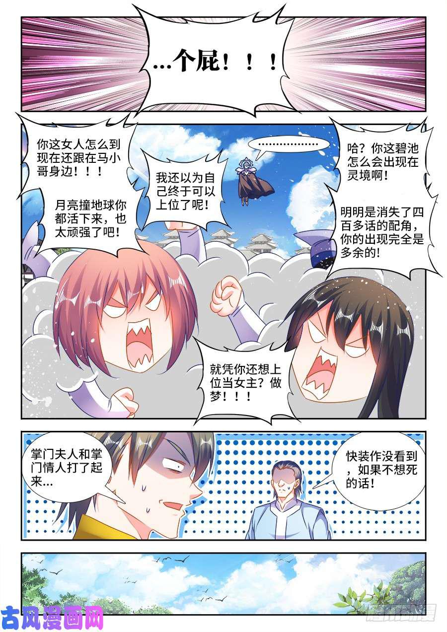 《我的天劫女友》漫画最新章节457、后院失火免费下拉式在线观看章节第【9】张图片