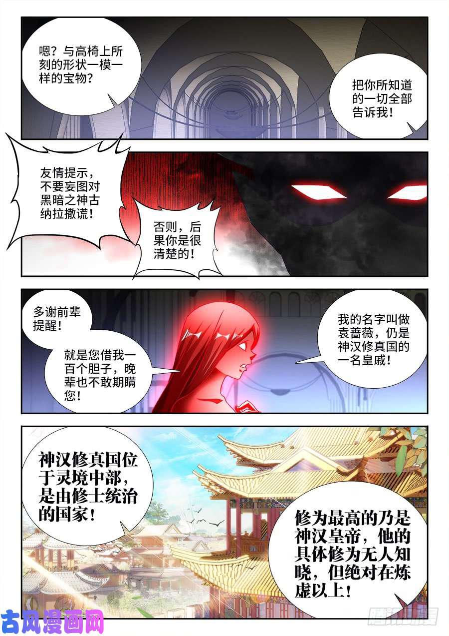 《我的天劫女友》漫画最新章节460、血滴！免费下拉式在线观看章节第【1】张图片