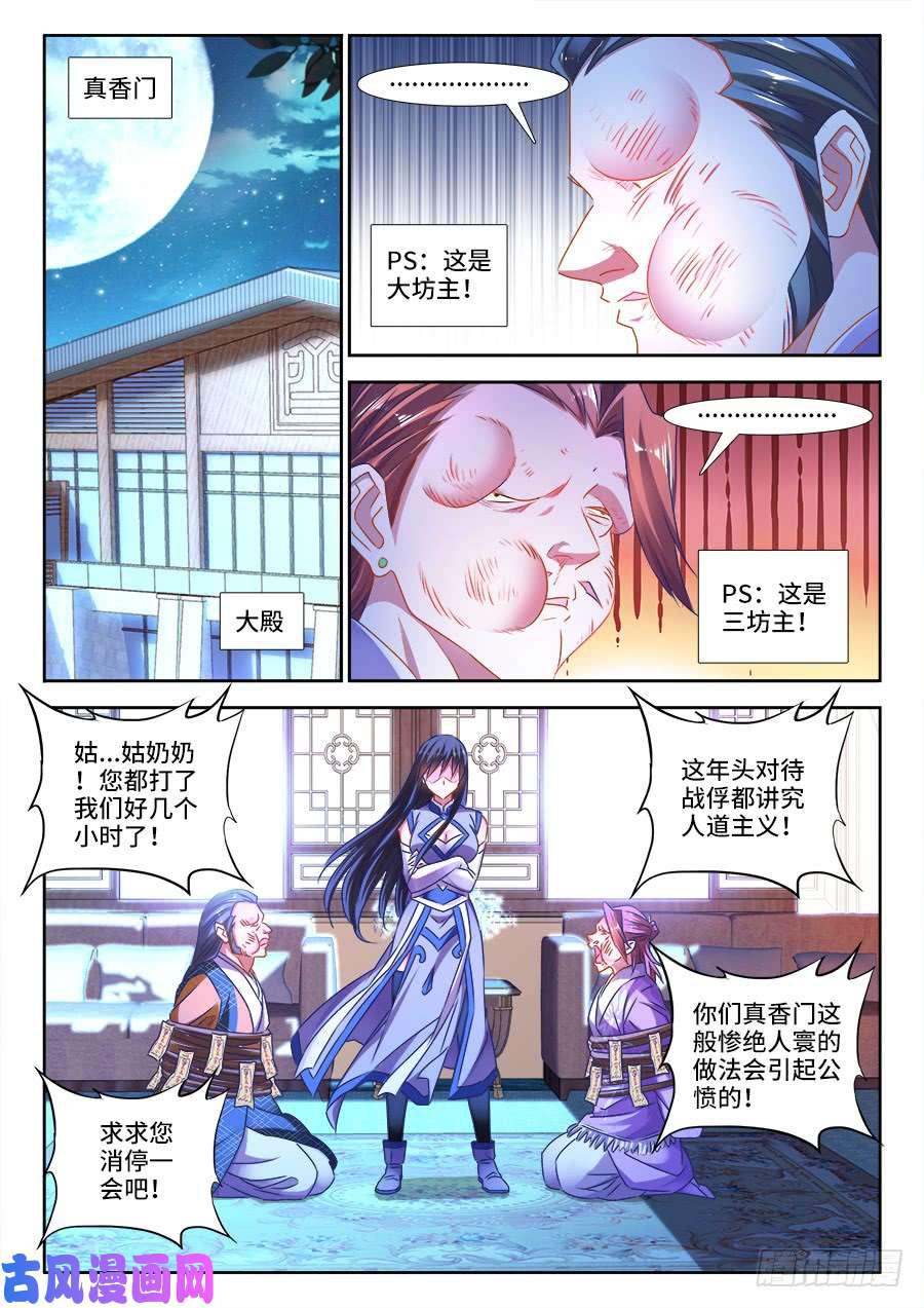 《我的天劫女友》漫画最新章节460、血滴！免费下拉式在线观看章节第【10】张图片