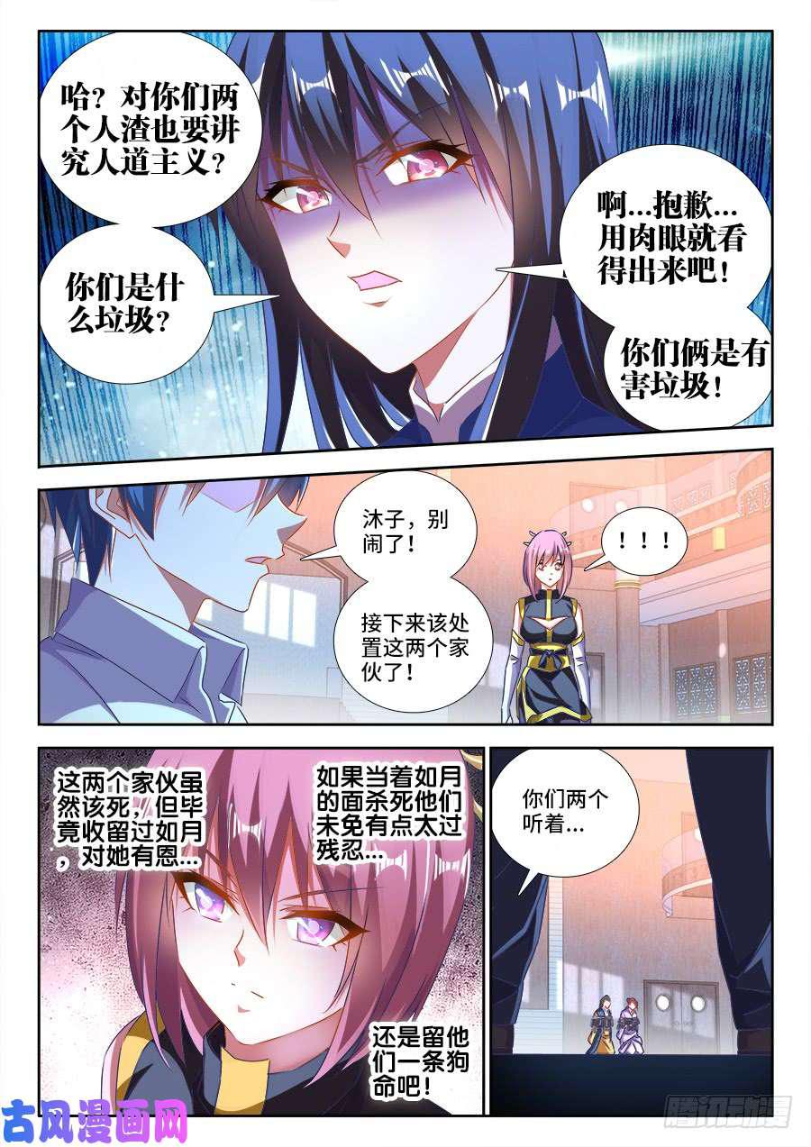 《我的天劫女友》漫画最新章节460、血滴！免费下拉式在线观看章节第【11】张图片