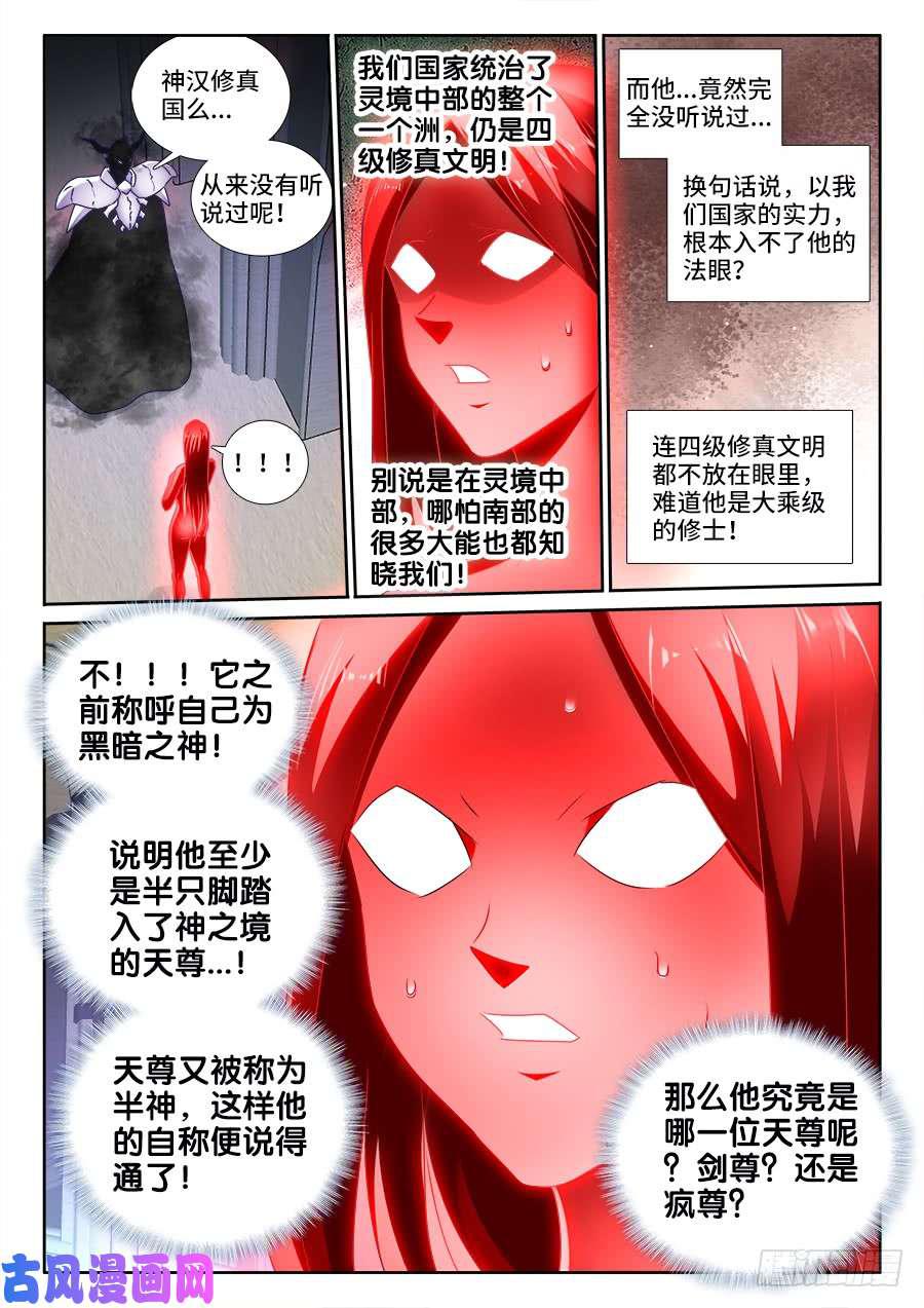 《我的天劫女友》漫画最新章节460、血滴！免费下拉式在线观看章节第【2】张图片