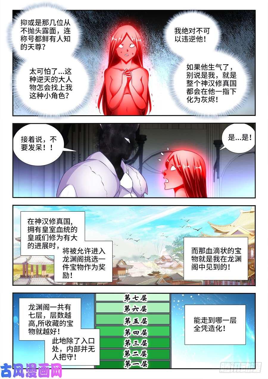 《我的天劫女友》漫画最新章节460、血滴！免费下拉式在线观看章节第【3】张图片