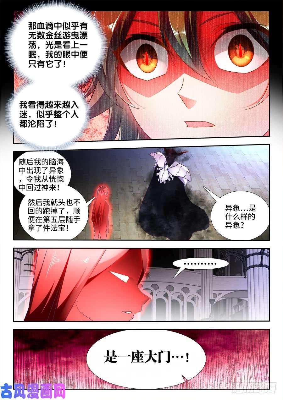 《我的天劫女友》漫画最新章节460、血滴！免费下拉式在线观看章节第【5】张图片