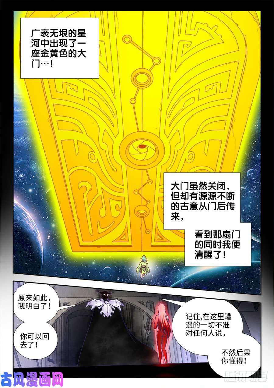 《我的天劫女友》漫画最新章节460、血滴！免费下拉式在线观看章节第【6】张图片