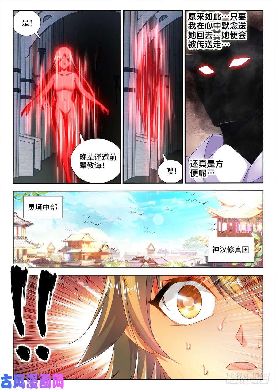 《我的天劫女友》漫画最新章节460、血滴！免费下拉式在线观看章节第【7】张图片