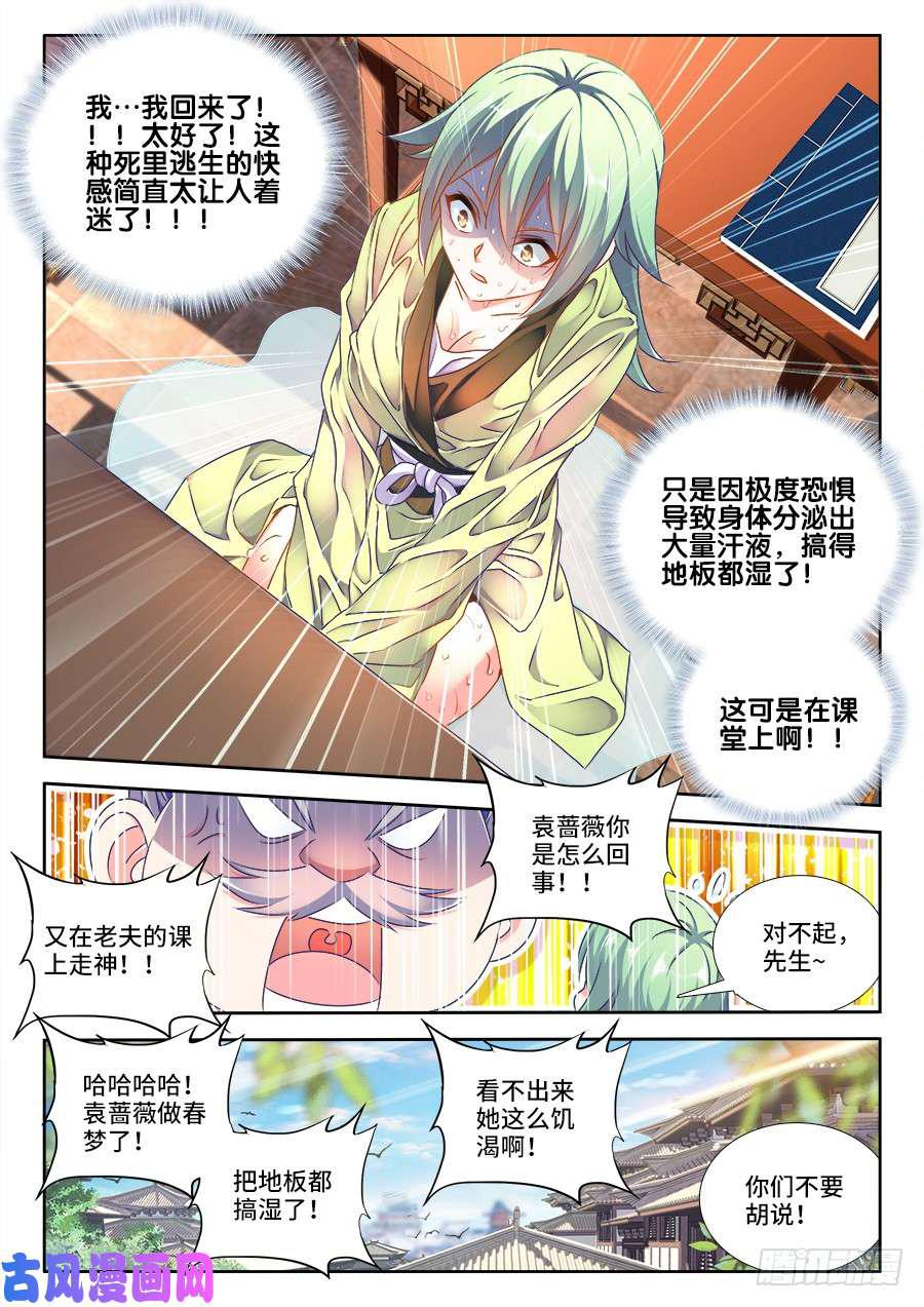 《我的天劫女友》漫画最新章节460、血滴！免费下拉式在线观看章节第【8】张图片