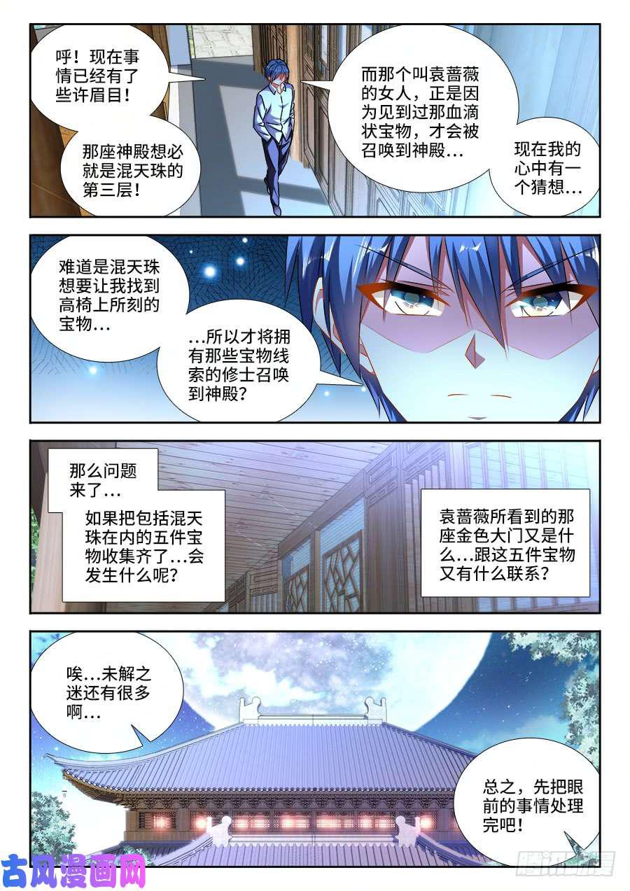 《我的天劫女友》漫画最新章节460、血滴！免费下拉式在线观看章节第【9】张图片