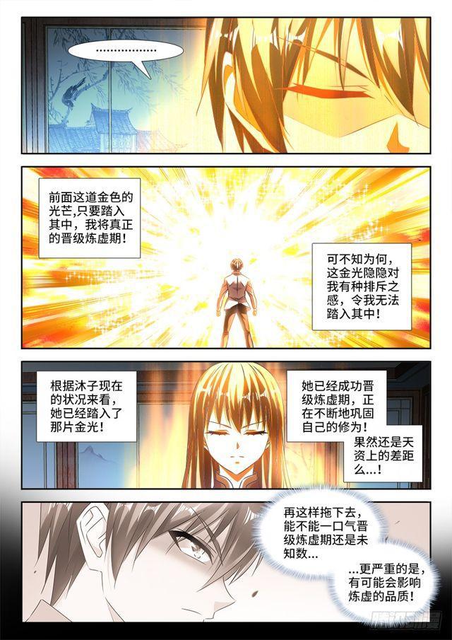 《我的天劫女友》漫画最新章节465、真龙形态免费下拉式在线观看章节第【1】张图片