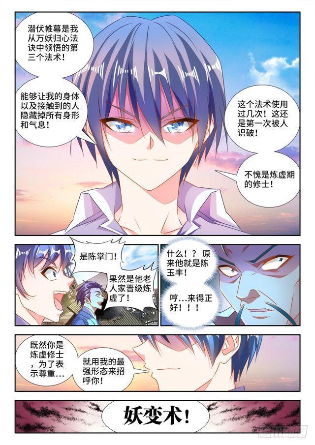 《我的天劫女友》漫画最新章节465、真龙形态免费下拉式在线观看章节第【11】张图片