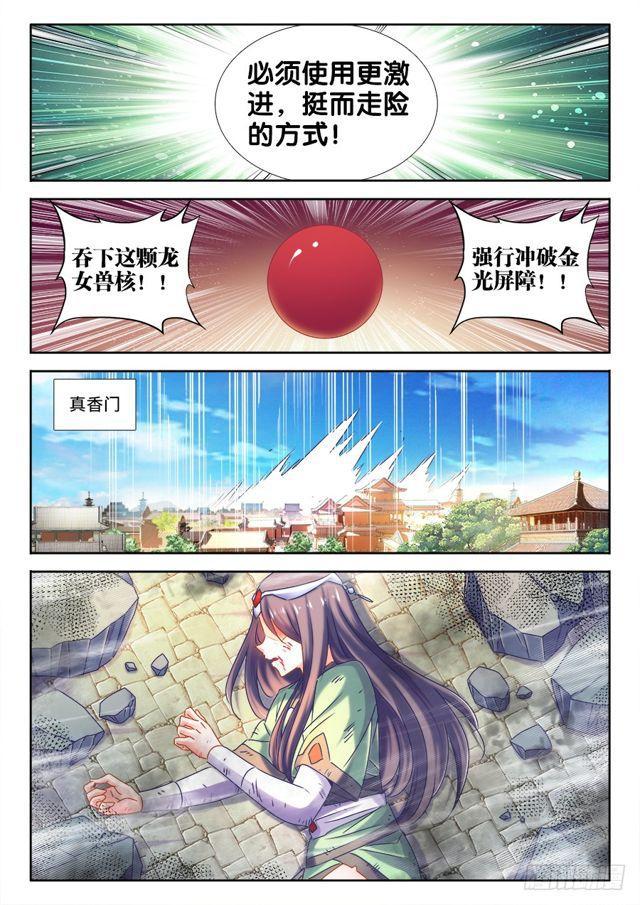 《我的天劫女友》漫画最新章节465、真龙形态免费下拉式在线观看章节第【2】张图片